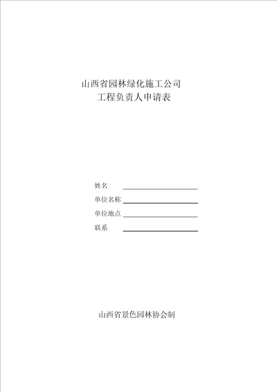 山西园林绿化施工企业