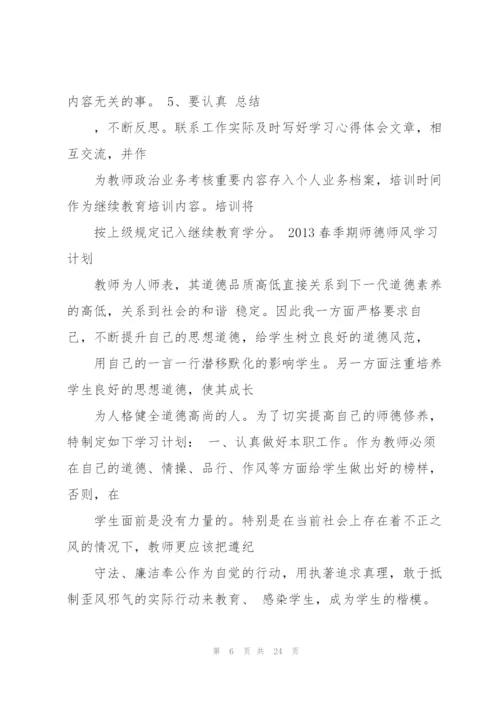 教师师德培训计划.docx