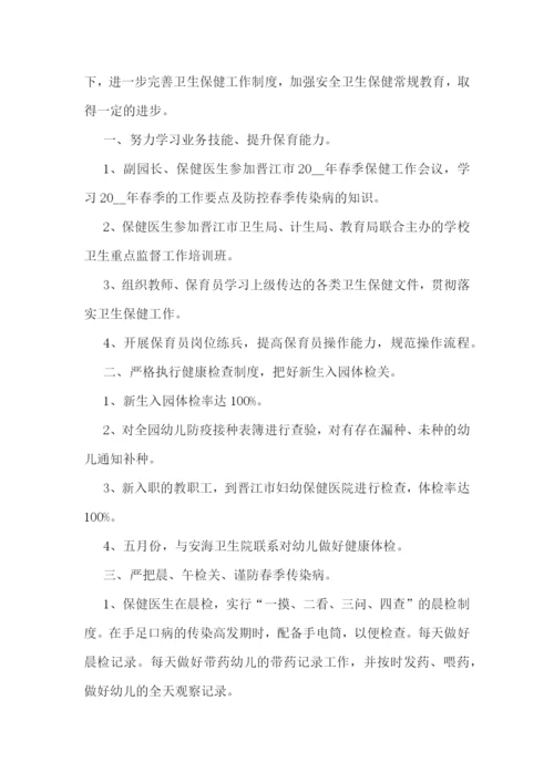 卫生保健老师工作总结7篇.docx