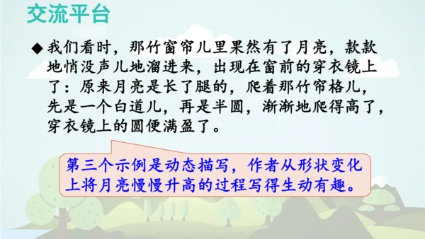统编版-2024-2025学年五年级语文上册同步精品语文园地七 课件