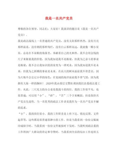 2022我是一名共产党员.docx