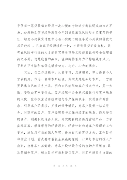 银行客户经理工作总结及计划表 (合集3篇).docx