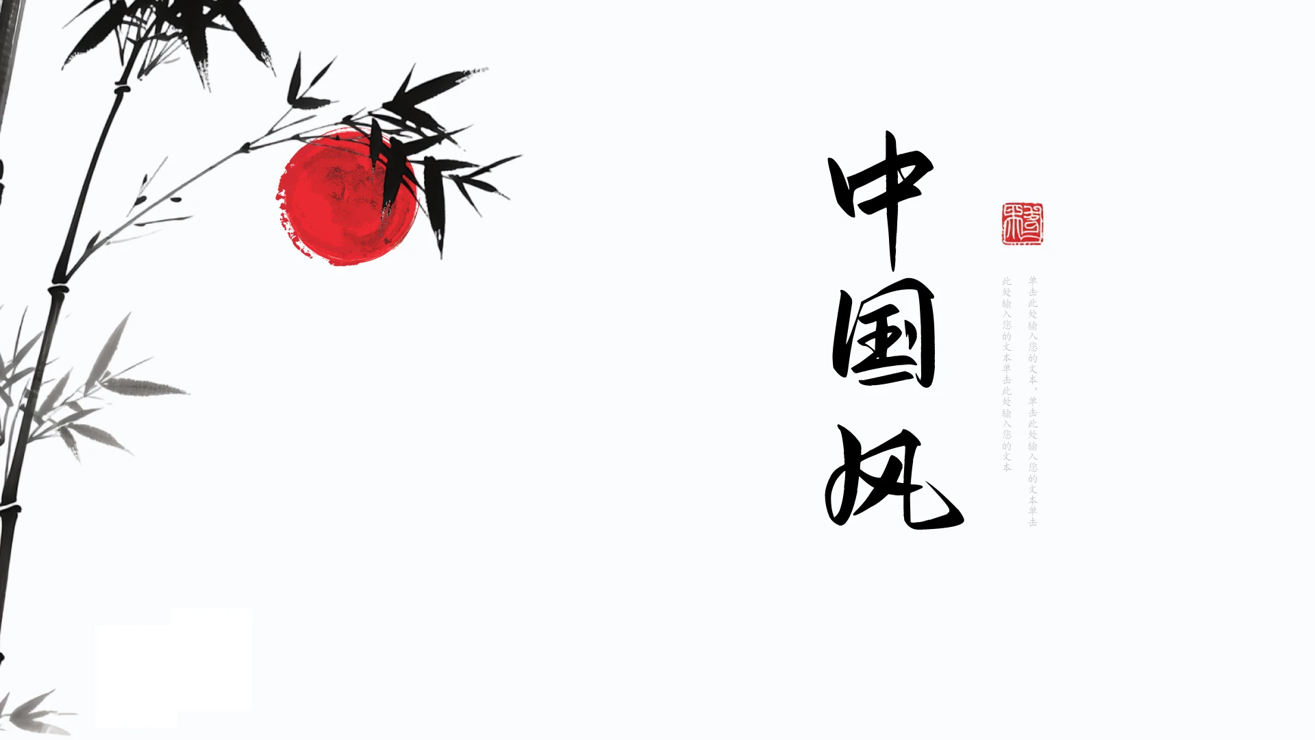 黑色中国风宣传介绍教育课件PPT模板