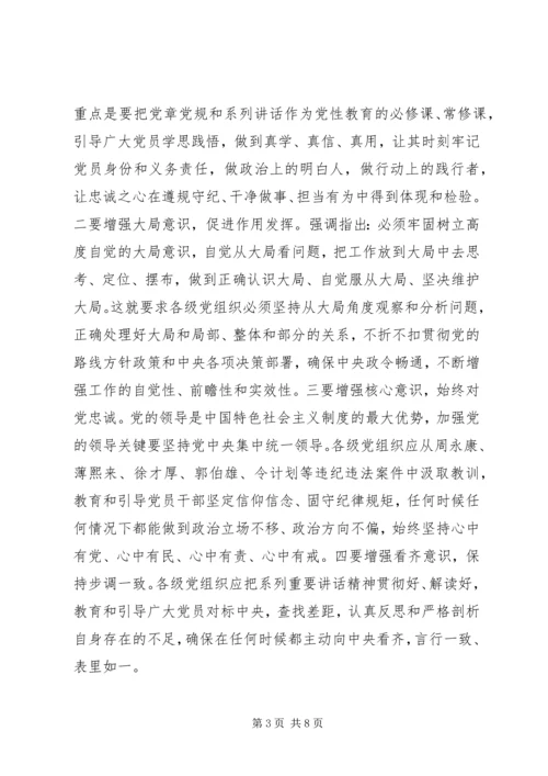 坚定信念强化四种意识坚定理想信念强化四种意识个人发言提纲.docx