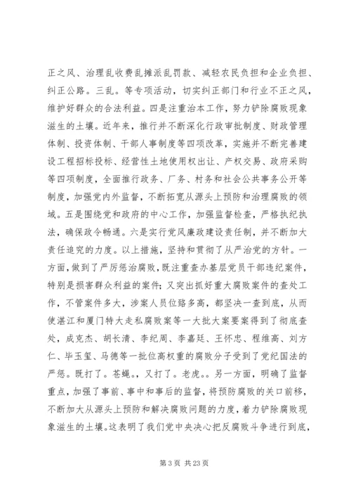 牛牛坝乡党课及形势报告材料当前党风廉政建设和反腐败斗争形势的分析报告 (2).docx