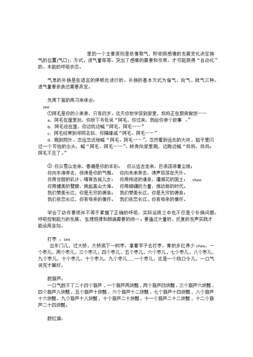 诵的运气发声训练