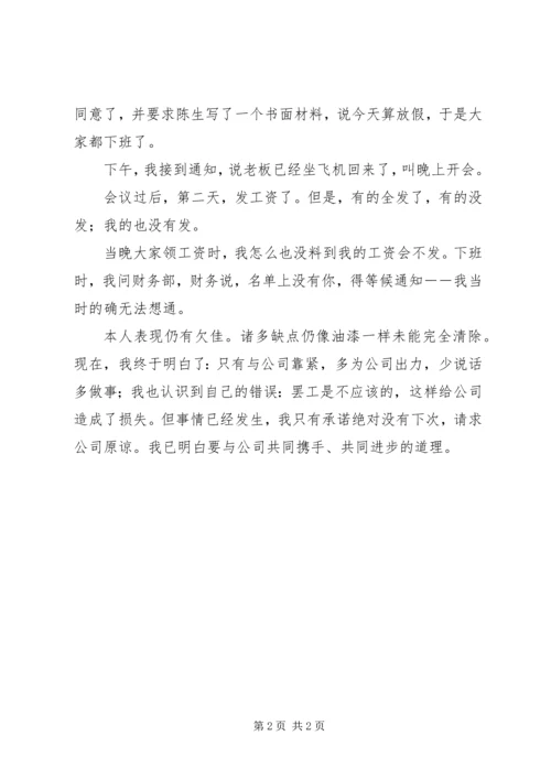 公司职工罢工检讨书 (3).docx