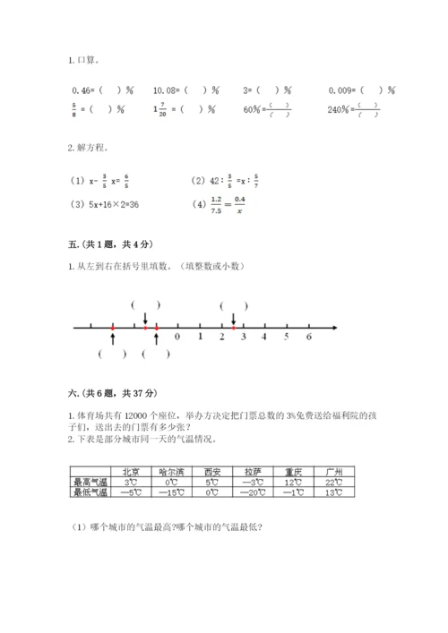 成都外国语学校小升初数学试卷及参考答案（模拟题）.docx