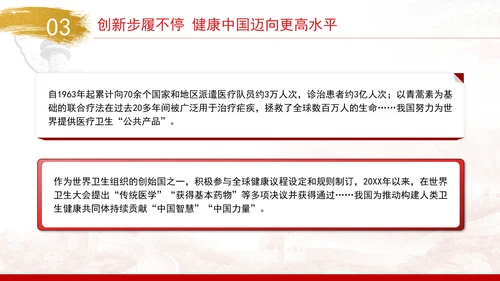 卫生健康事业发展综述：用心守护亿万人民健康福祉专题党课PPT