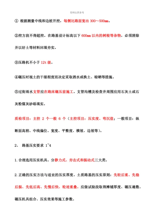 二级建造师市政工程实务考点重点汇总.docx