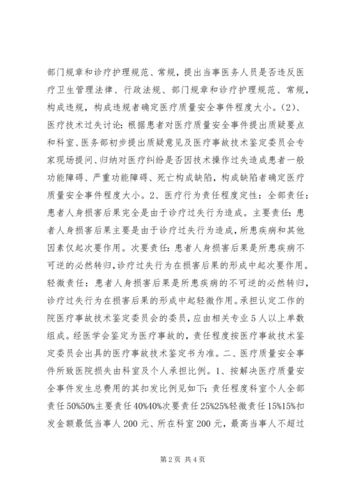 人民医院医疗质量安全事件责任追究制度.docx