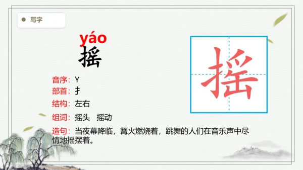 【2024秋季学期教材】语文三上22. 读不完的大书  生字识记课件
