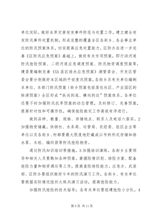 水利局防汛抗旱规划意见.docx