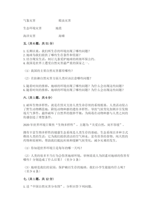 六年级下册道德与法治第二单元《爱护地球 共同责任》测试卷精品（a卷）.docx