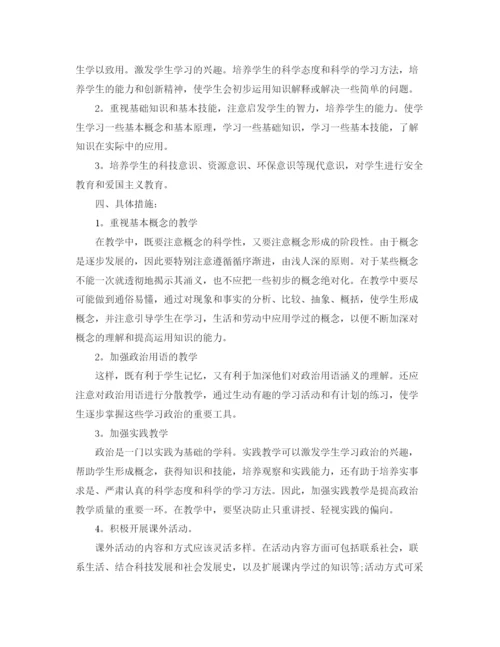 精编之初一年级政治学科教学计划范文.docx