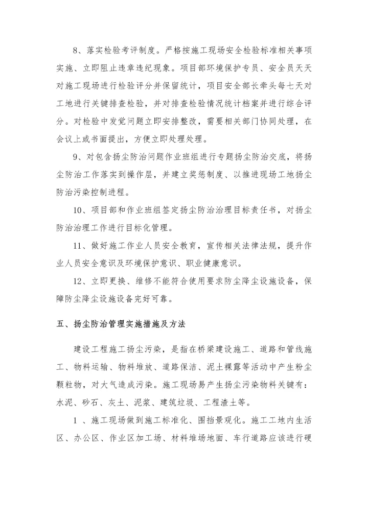 扬尘防治专业方案.docx