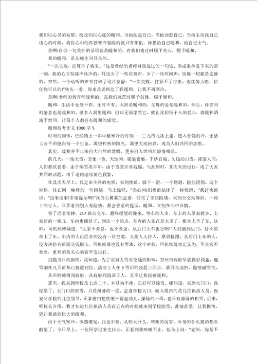温暖高考优秀作文1000字