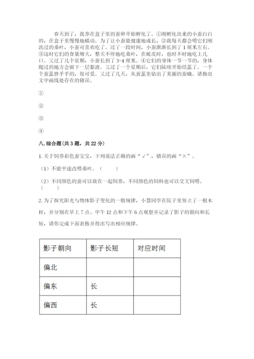 教科版小学科学三年级下册期末测试卷含完整答案【网校专用】.docx