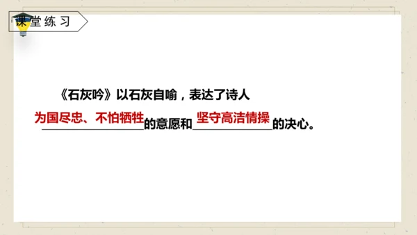 10 古诗三首 《石灰吟》课件