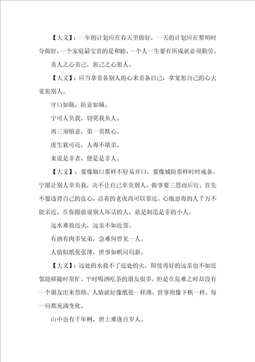 增广贤文全文及解释珍藏版