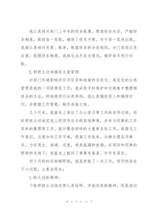 新员工入职转正的述职报告格式.docx