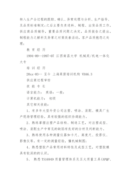 品质工程师简历.docx