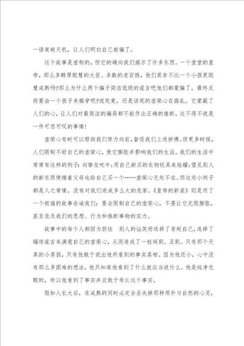 皇帝的新装读书心得