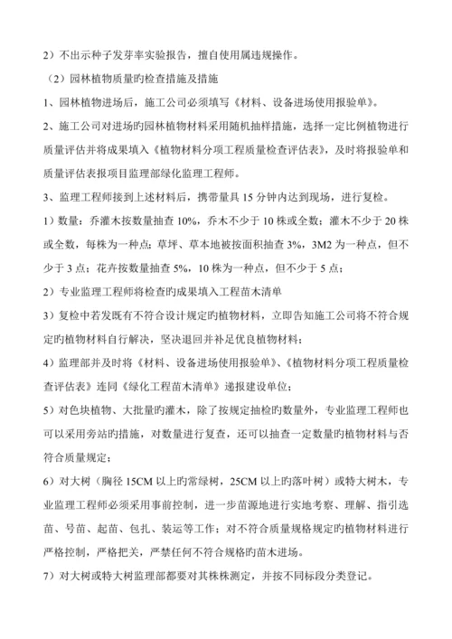 监理实施标准细则景观园林.docx