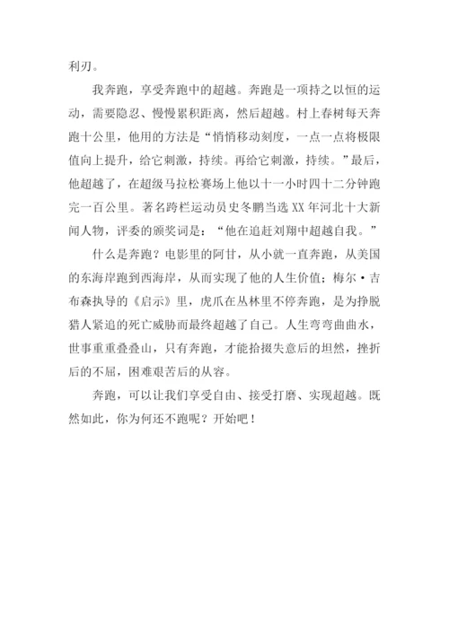 奔跑作文800字初三.docx