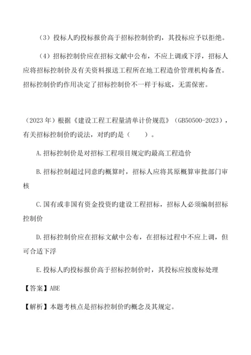 2023年一建经济招标控制价的编制方法.docx