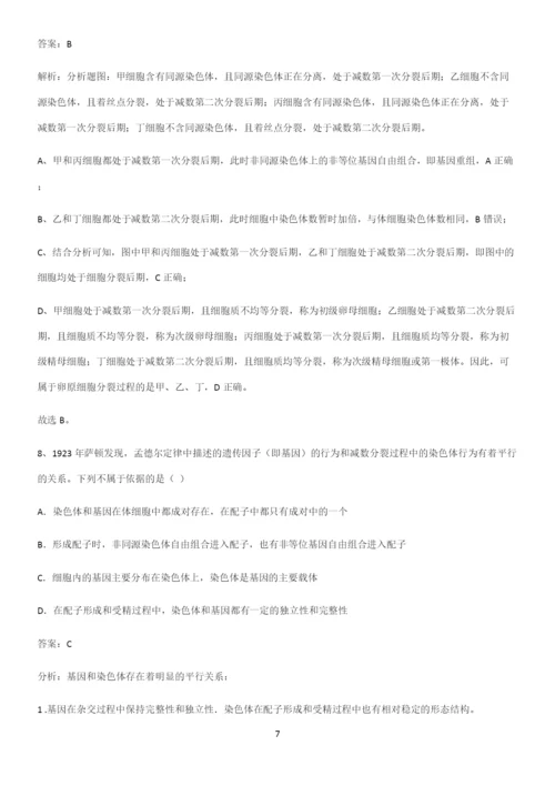 郑州市高中生物必修二第二章基因和染色体的关系总结(重点)超详细.docx