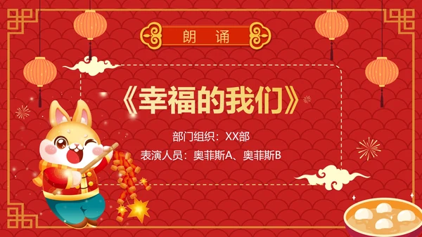 红色卡通手绘喜庆企业元宵联欢晚会PPT模板