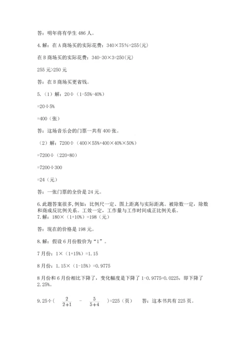 六年级小升初数学应用题50道带答案（新）.docx