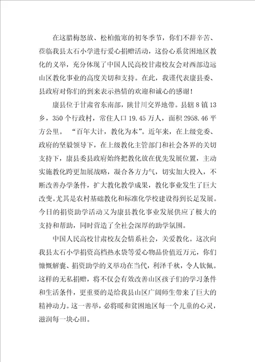 捐赠仪式感谢词