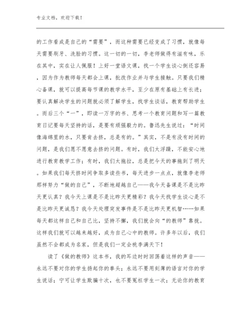 2023年新时代人民教师心得体会优选例文23篇文档汇编.docx