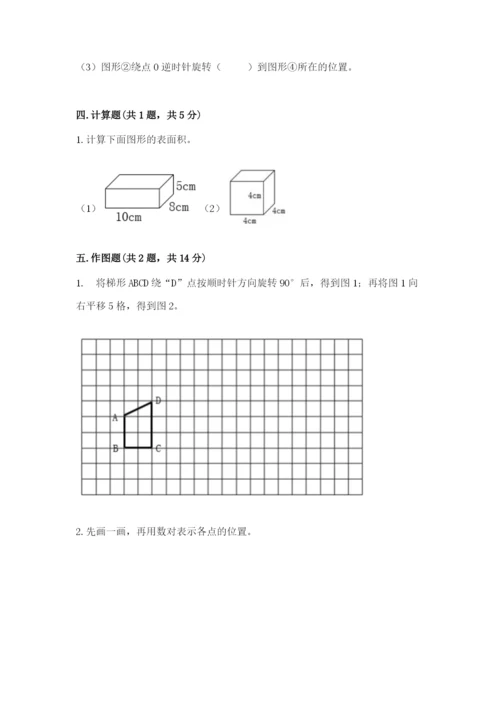 人教版数学五年级下册期末测试卷含答案【a卷】.docx