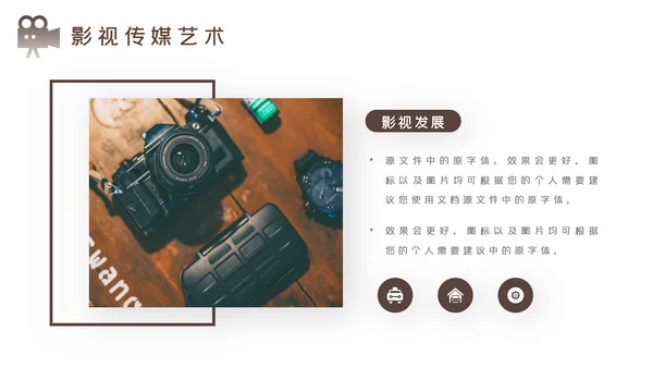 传媒微电影影视艺术摄影拍照培训宣传PPT