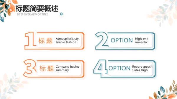 简约大气公司产品介绍宣传通用PPT动态模板