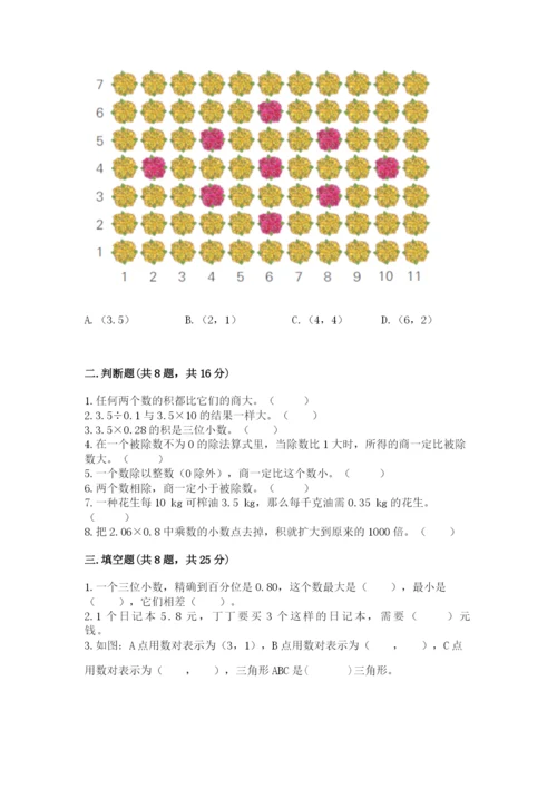 人教版小学数学五年级上册期中测试卷及完整答案（名校卷）.docx