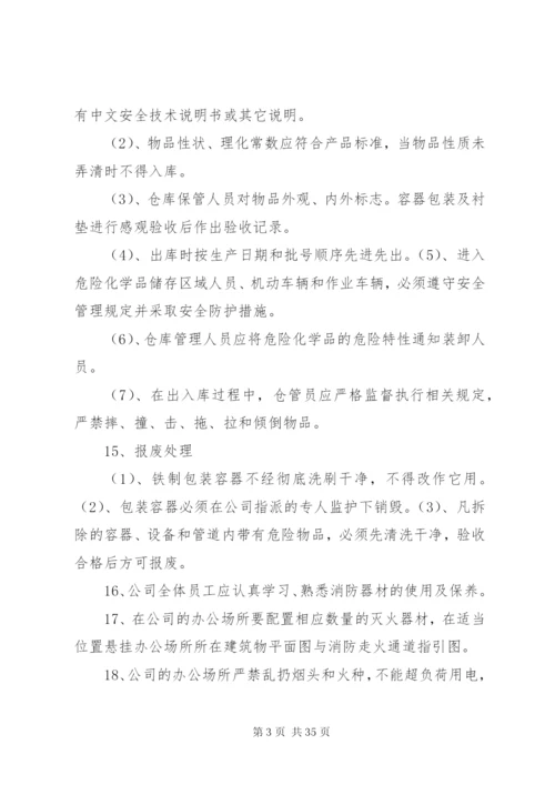 危险化学品经营企业安全管理制度.docx