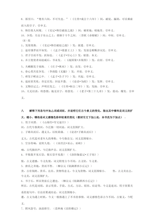 《古代汉语》上下册课后习题答案(全网最全,精心整理).docx