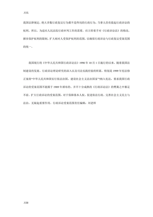 行政诉讼受案范围行政诉讼论文