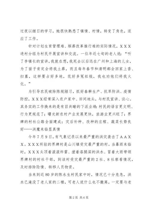 优秀下派干部同志先进事迹 (3).docx