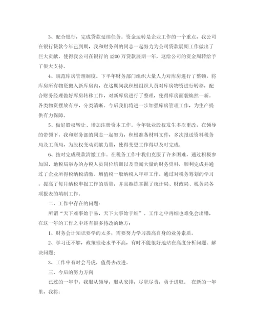 精编之财务人员个人年终总结范文.docx