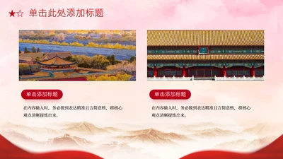红色党政风新时代2项图文组合PPT单页