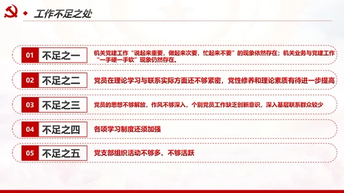 2020党政机关基层党支部党建工作报告述职述廉PPT