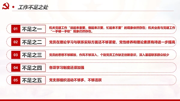 2020党政机关基层党支部党建工作报告述职述廉PPT