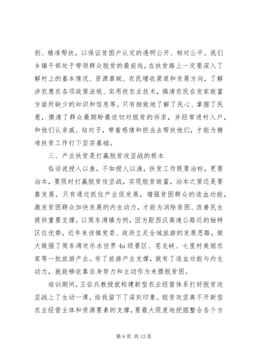 党员干部决胜脱贫攻坚心得体会五篇.docx