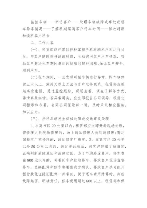 汽车租赁公司管理制度范文.docx