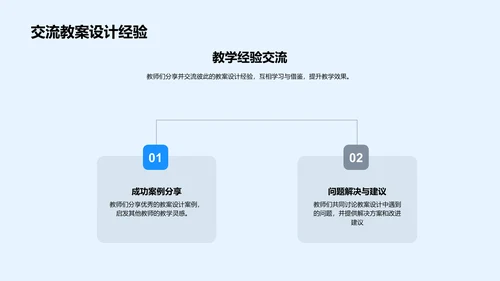 教学大纲设计讲座PPT模板